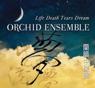 Review of Life Death Tears Dream