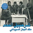 Review of The King of Sudanese Jazz